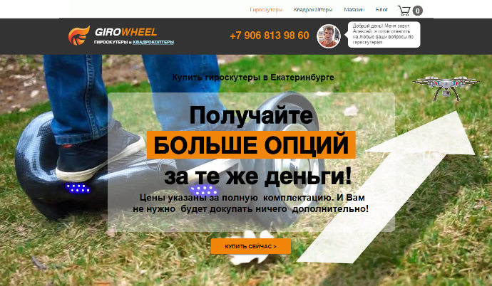 "Giro-wheel" - купить гироскутеры и дроны с бесплатной доставкой