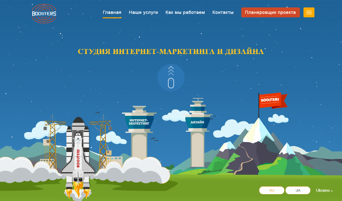 "Boosters" - студия интернет-маркетинга и дизайна