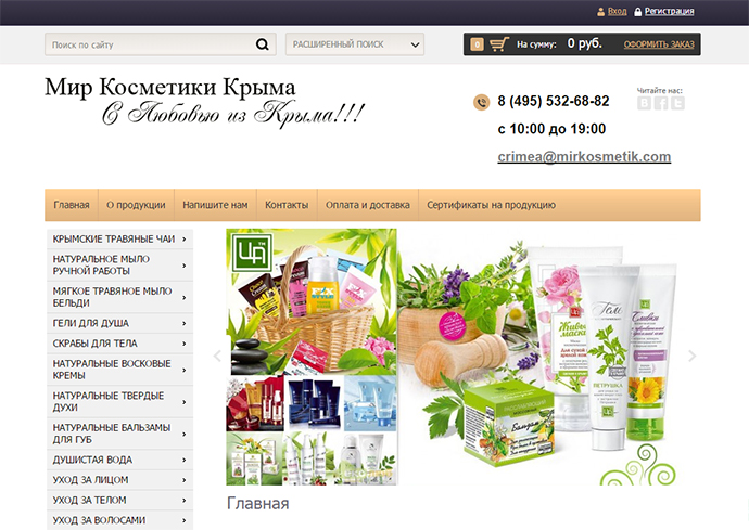 "Mirkosmetik.com" - мир Косметики Крыма