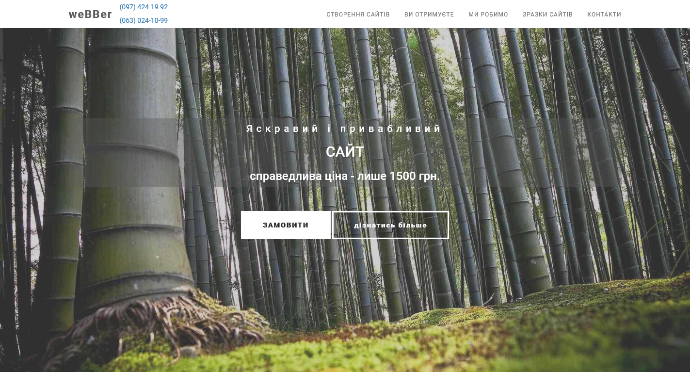 "Stvoryty-site.ber.biz.ua" - создание сайтов