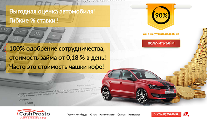 "Cashprosto.ru" - автоломбард