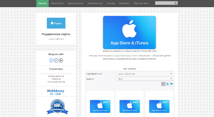 "Itunes-shop.ru" - подарочные карты iTunes Gift Card