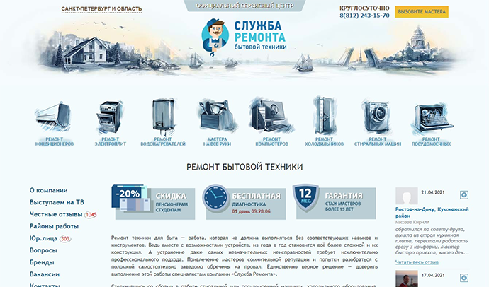 "Служба Ремонта"